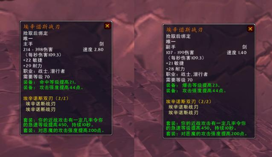 魔兽世界双蛋刀属性好不好