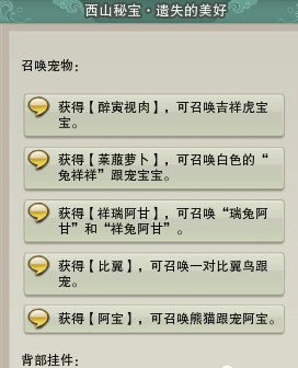 剑网3遗失的美好换什么好