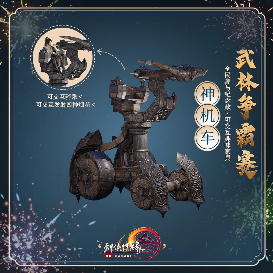 剑网3神机车家具怎么获得