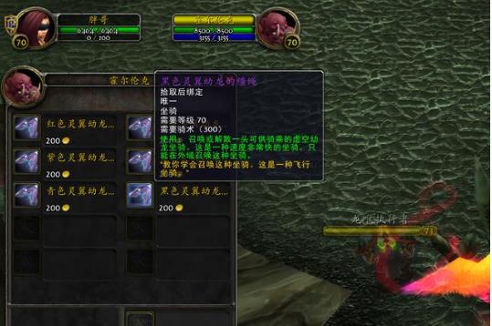 魔兽世界灵翼龙族声望怎么获得