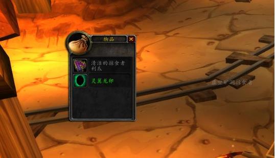 魔兽世界灵翼龙族声望怎么获得