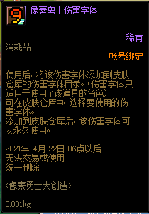 DNF像素勇士伤害字体有什么用