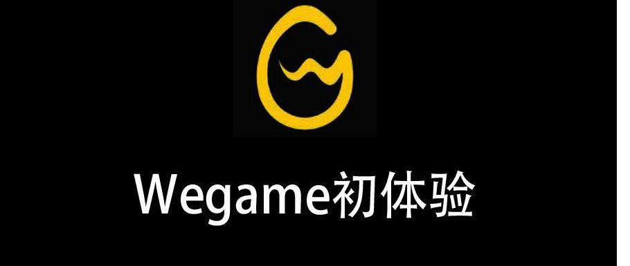 《wegame》输入账号数字有重复