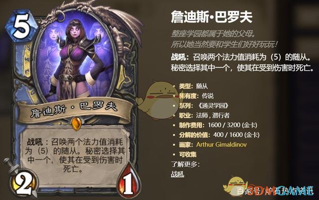 《炉石传说》3月强势卡组2021