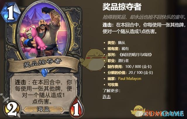 《炉石传说》3月强势卡组2021