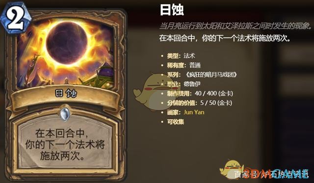 《炉石传说》3月强势卡组2021