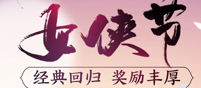 剑网3飞仙引梦烟花怎么获得2021