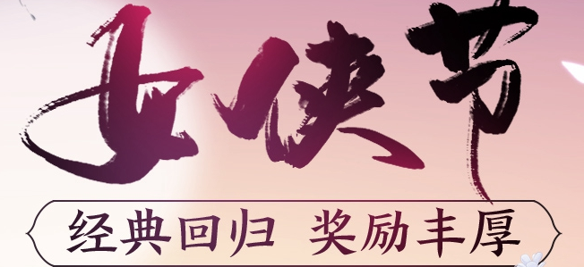 剑网3东海之密怎么获得2021