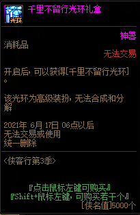 DNF千里不留行光环礼盒能开出什么