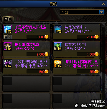 DNF千里不留行光环礼盒能开出什么