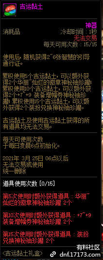 DNF吉运黏土有什么用