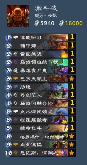 《炉石传说》激斗战对决模式卡组2021