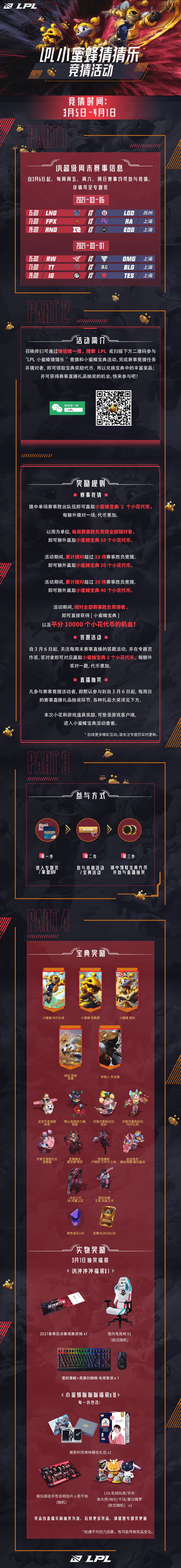 lol小蜜蜂猜猜乐