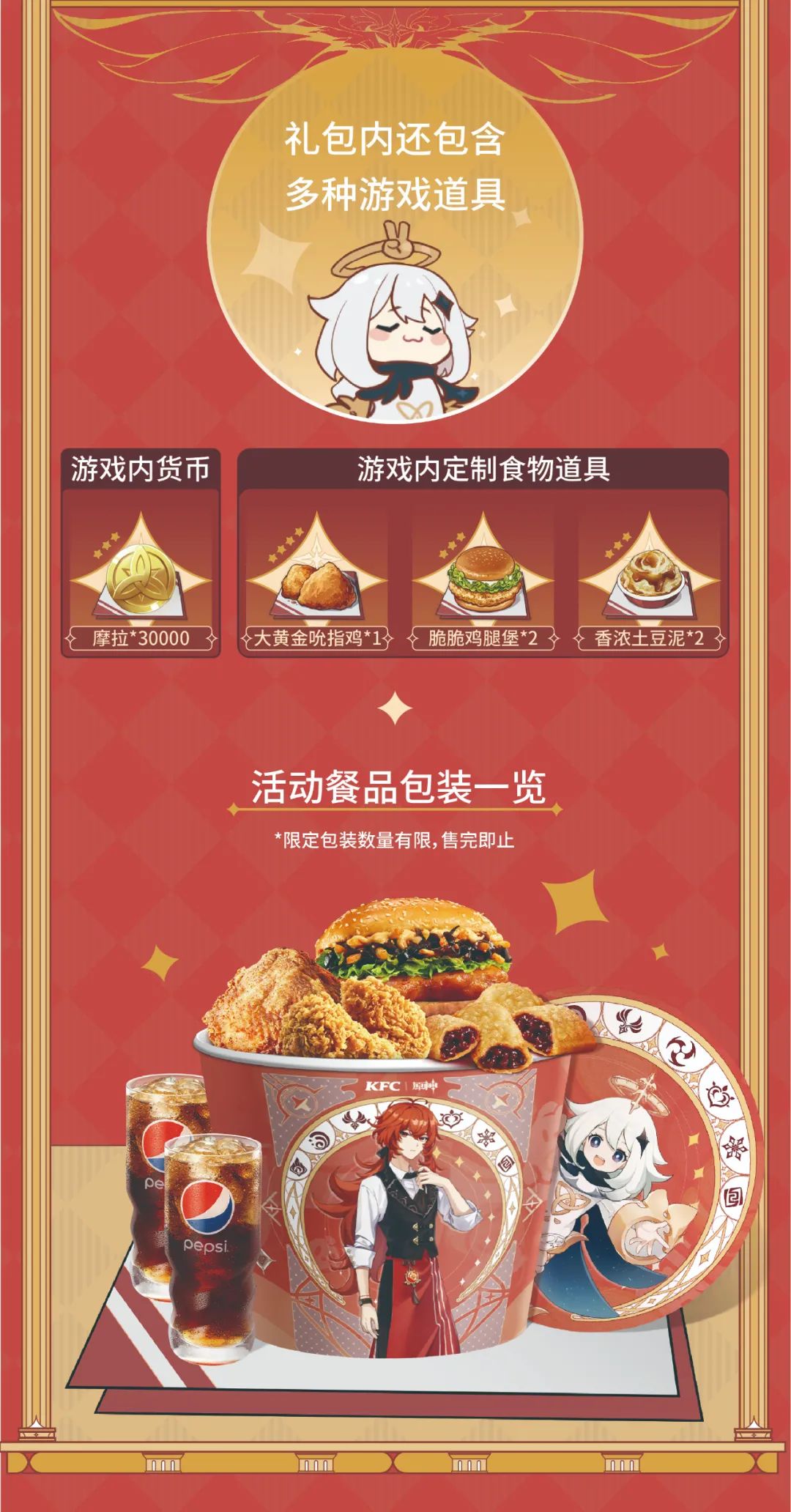原神kfc联动兑换码什么时候用