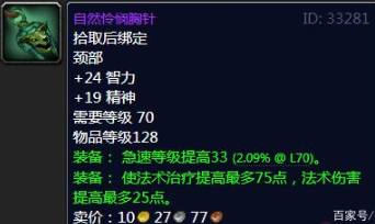 《魔兽世界》祖阿曼掉落装备大全