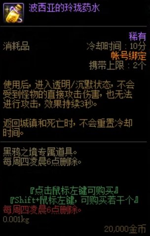 DNF波西亚的玲珑药水怎么获得