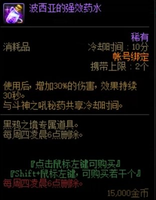 DNF波西亚的强效药水怎么获得