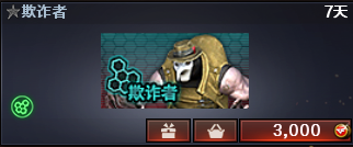 CF欺诈者怎么获得