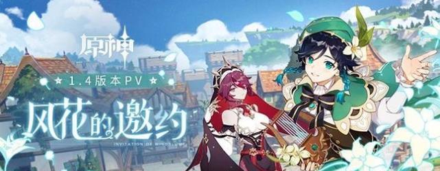 《原神》风花的邀约兑换码是什么