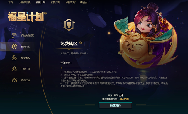 lol福星计划享有权利是什么