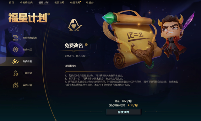 lol福星计划享有权利是什么