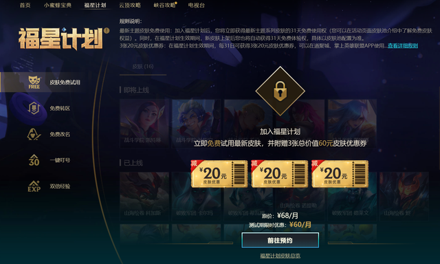 lol福星计划享有权利是什么