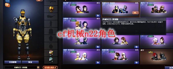 cf机械n22角色外观