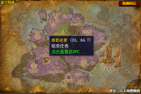 魔兽世界悬赏歼灭者机械臂任务在哪接