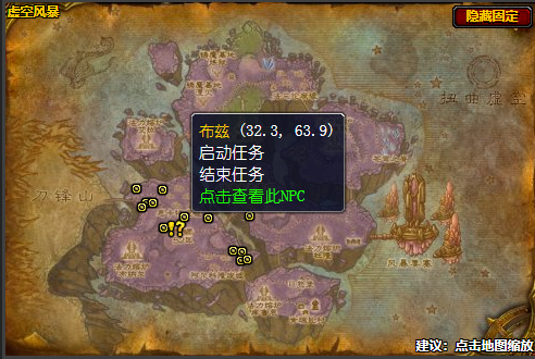 魔兽世界一点添加剂任务在哪接