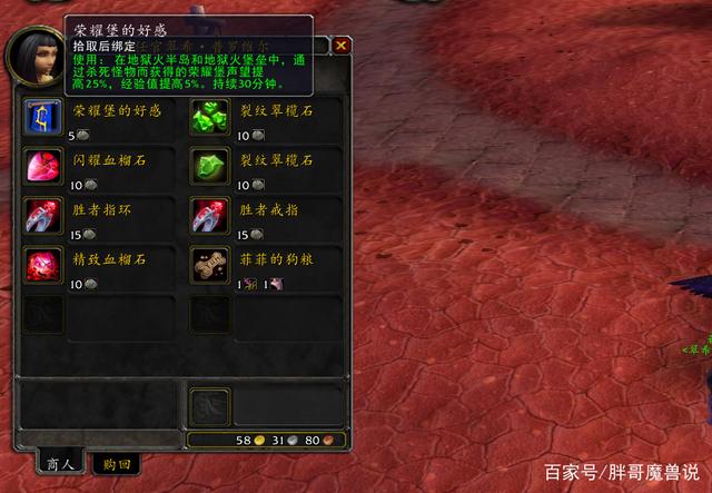 魔兽世界地狱火声望怎么刷