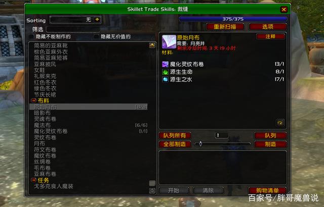 魔兽世界tbc怀旧服什么专业赚钱