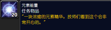 魔兽世界怀旧服元素能量萃取器怎么做