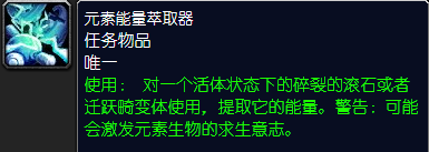 魔兽世界怀旧服元素能量萃取器怎么做