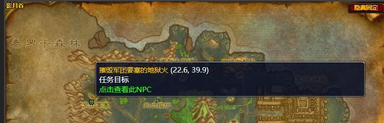 魔兽世界炸毁地狱火怎么做