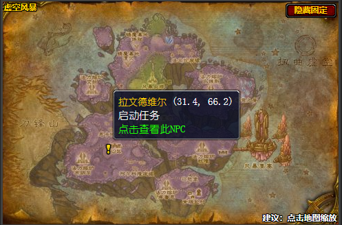 魔兽世界紫罗兰之塔的诅咒任务在哪接