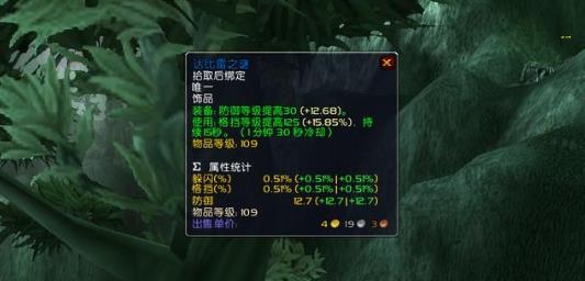 魔兽世界tbc怀旧服坦克带什么饰品