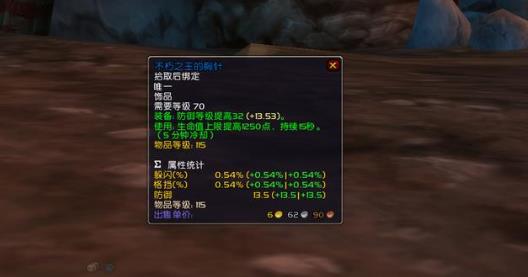 魔兽世界tbc怀旧服坦克带什么饰品