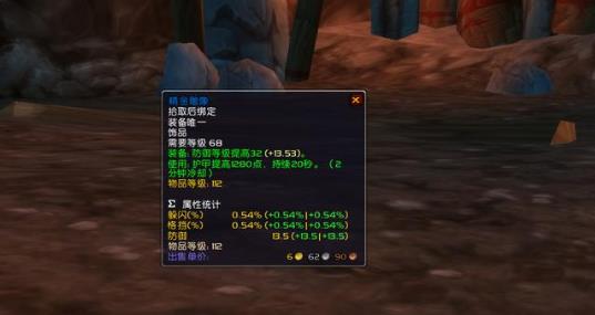 魔兽世界tbc怀旧服坦克带什么饰品