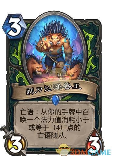 《炉石传说》剃刀沼泽兽王卡牌图鉴