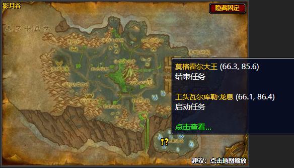 魔兽世界莫格霍尔大王任务在哪接