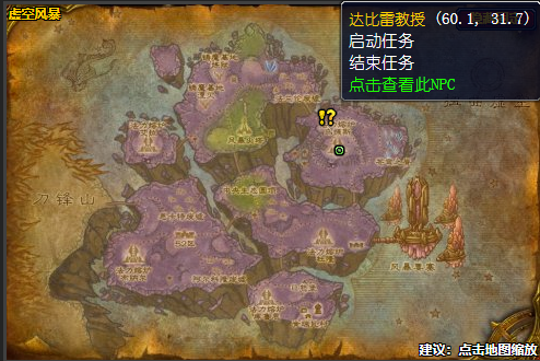 魔兽世界虚空幼龙之翼任务在哪接