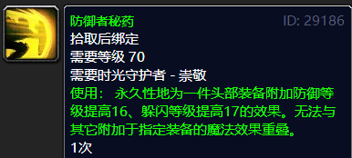 魔兽世界tbc头部附魔什么好