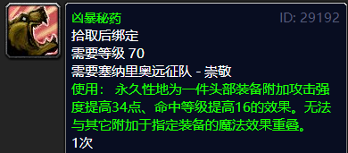 魔兽世界tbc头部附魔什么好