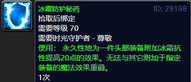 魔兽世界tbc头部附魔什么好