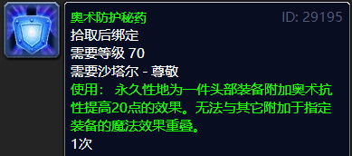 魔兽世界tbc头部附魔什么好