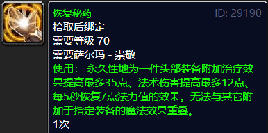 魔兽世界tbc头部附魔什么好