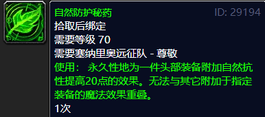 魔兽世界tbc头部附魔什么好