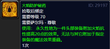 魔兽世界tbc头部附魔什么好