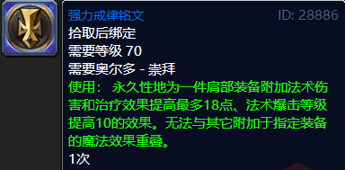 魔兽世界tbc肩部附魔什么好