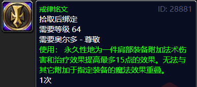 魔兽世界tbc肩部附魔什么好